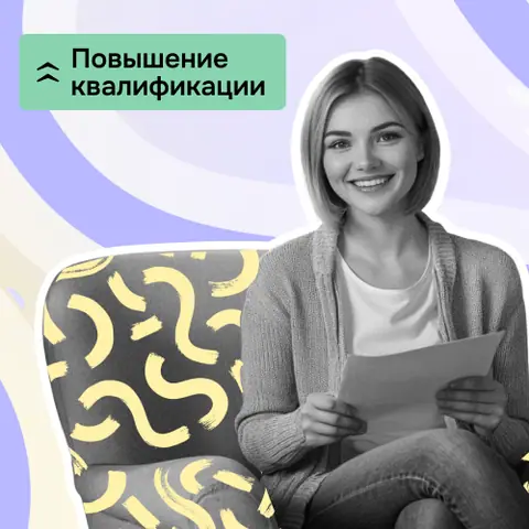 Курс повышения квалификации «Практика для начинающих психологов» — Online.artforintrovert.ru
